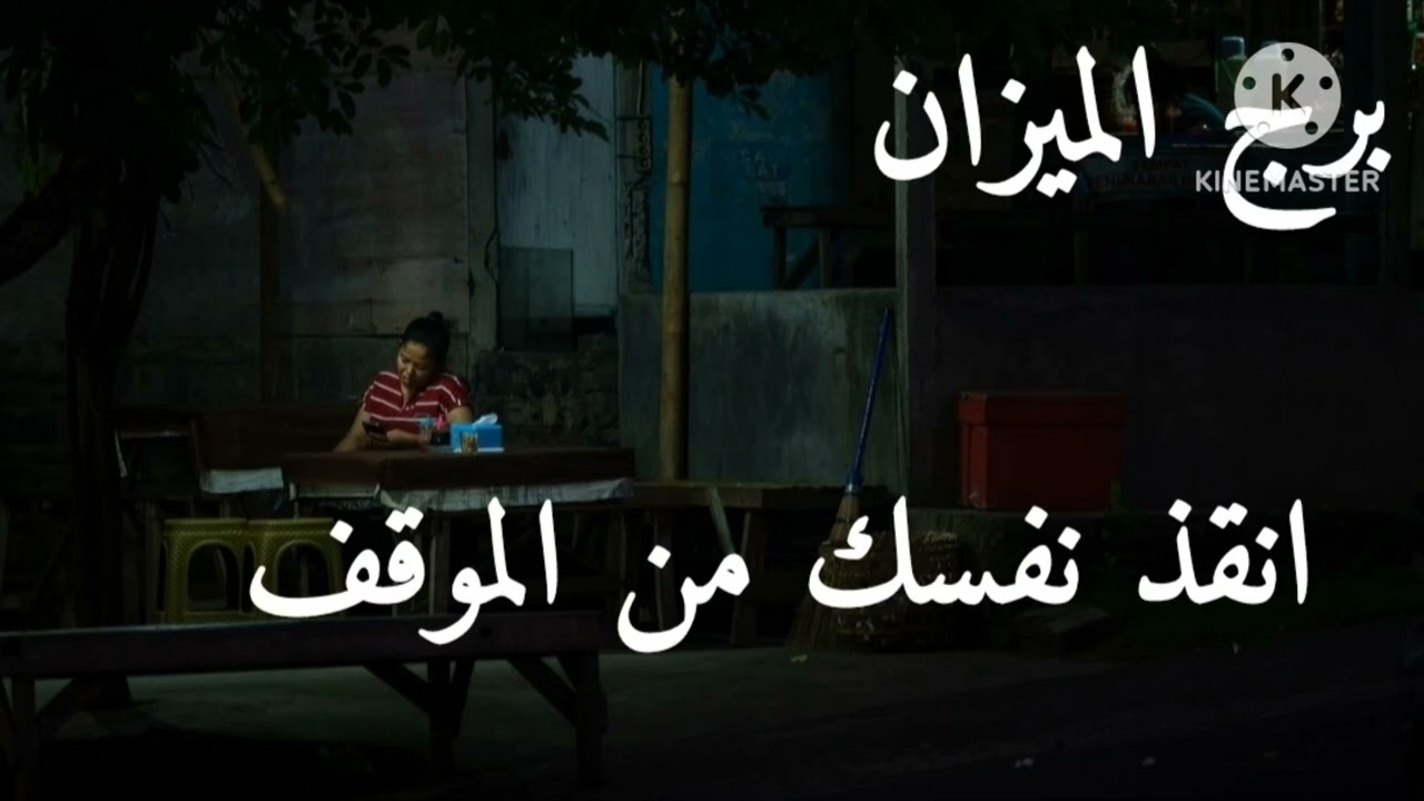 برج الميزان ♎ من13يناير طاقة مفتوحة فكرة لمشروع جديد وتغيير من صالحك اعرف كيف ترسم الحدود