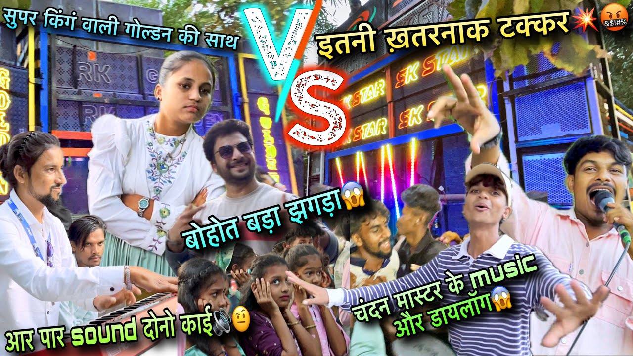 शुरुआत से लेकर अंत तक full takkar 🤯 Golden star vs SK star band At . Umarkhadi