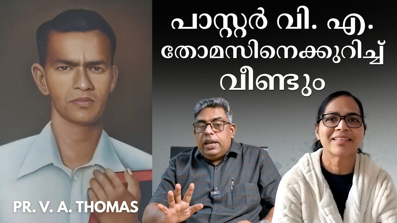 പാസ്റ്റർ വി. എ. തോമസിനെക്കുറിച്ച് വീണ്ടും | HALLELUJAH NEWS