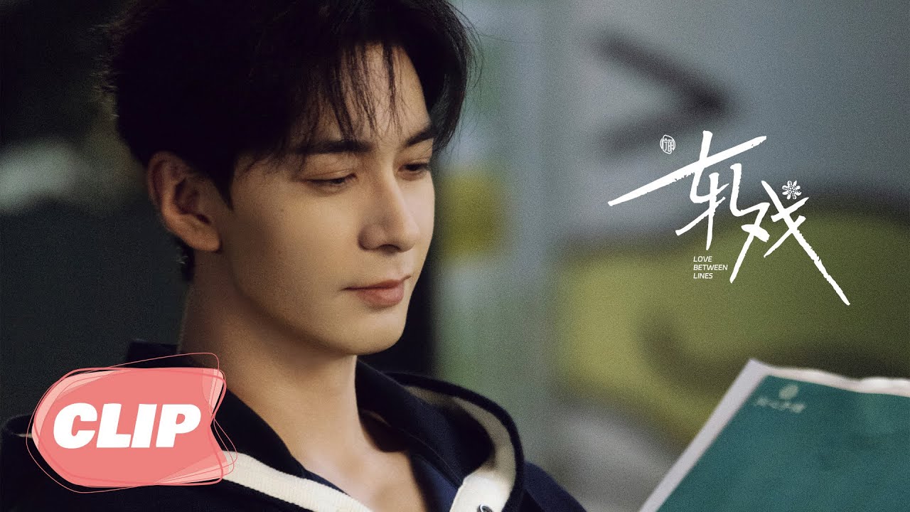 CLIP08-1 【轧戏 | Love Between Lines】—— 陈星旭 x 卢昱晓 邂逅剧本杀💕