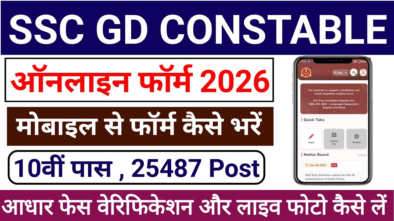 SSC GD Online Form Kaise Bhare 2026 || SSC GD aadha verification Kaise kare || ssg gd form fill up 