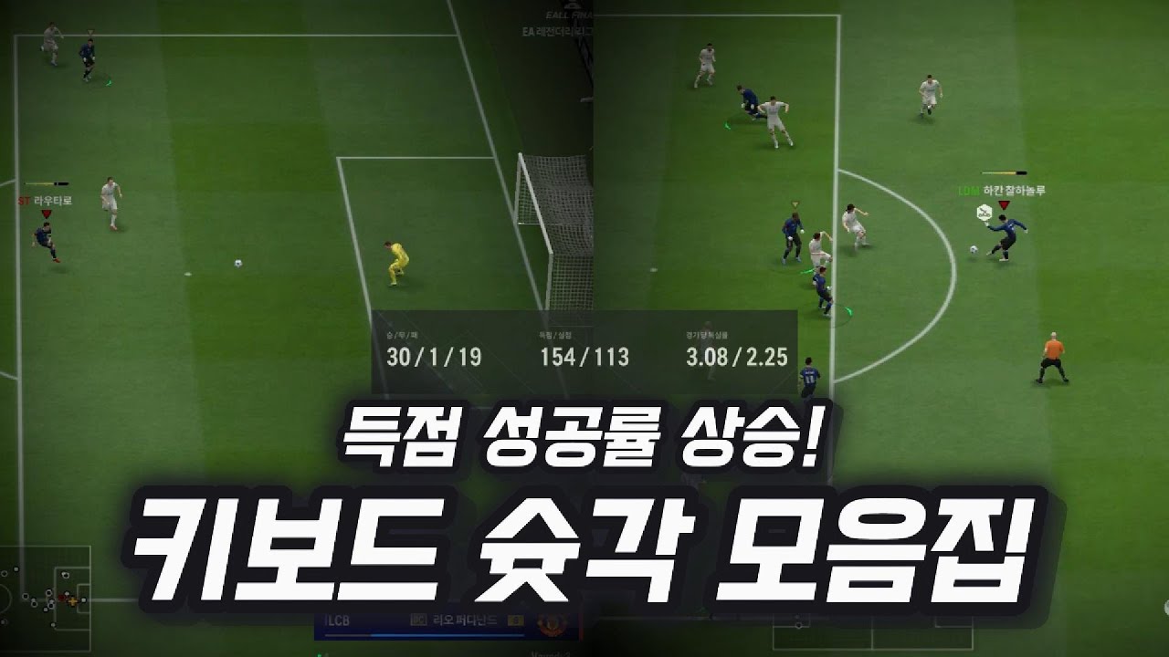 피파4 꼭 아셔야하는 슛각과 꿀팁모음