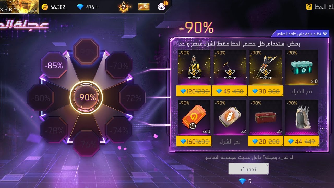 حرق عجلة الحظ يصل إلى 90٪ 