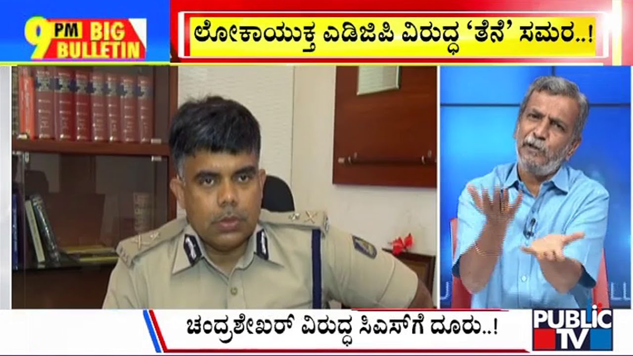 Big Bulletin | ಲೋಕಾಯುಕ್ತ ಎಡಿಜಿಪಿ ವಿರುದ್ಧ 'ತೆನೆ' ಸಮರ...! | HR Ranganath | Sep 30, 2024