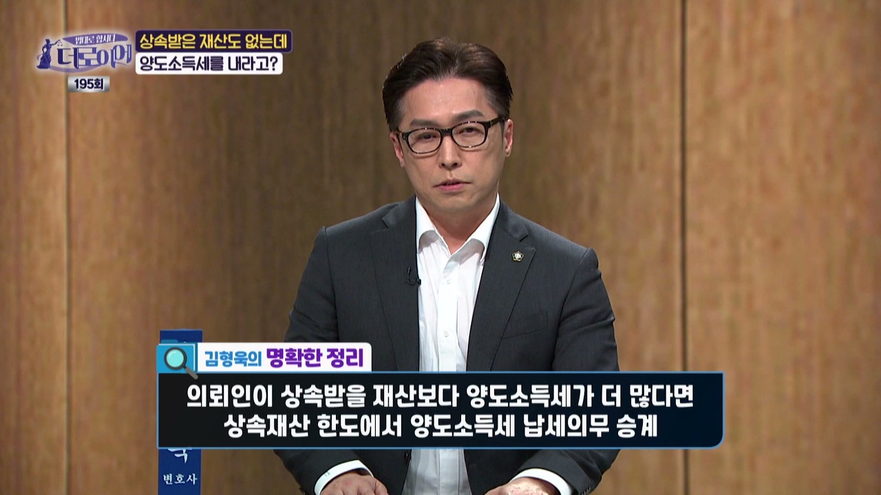인연을 끊고 살던 아버지가 소득세를 체납하고 사망하자 자녀들이 상속을 포기하여, 자신이 유일한 상속인이 되어 그 소득세를 납부하게 되었다면!!  KNN 더 로이어 195회