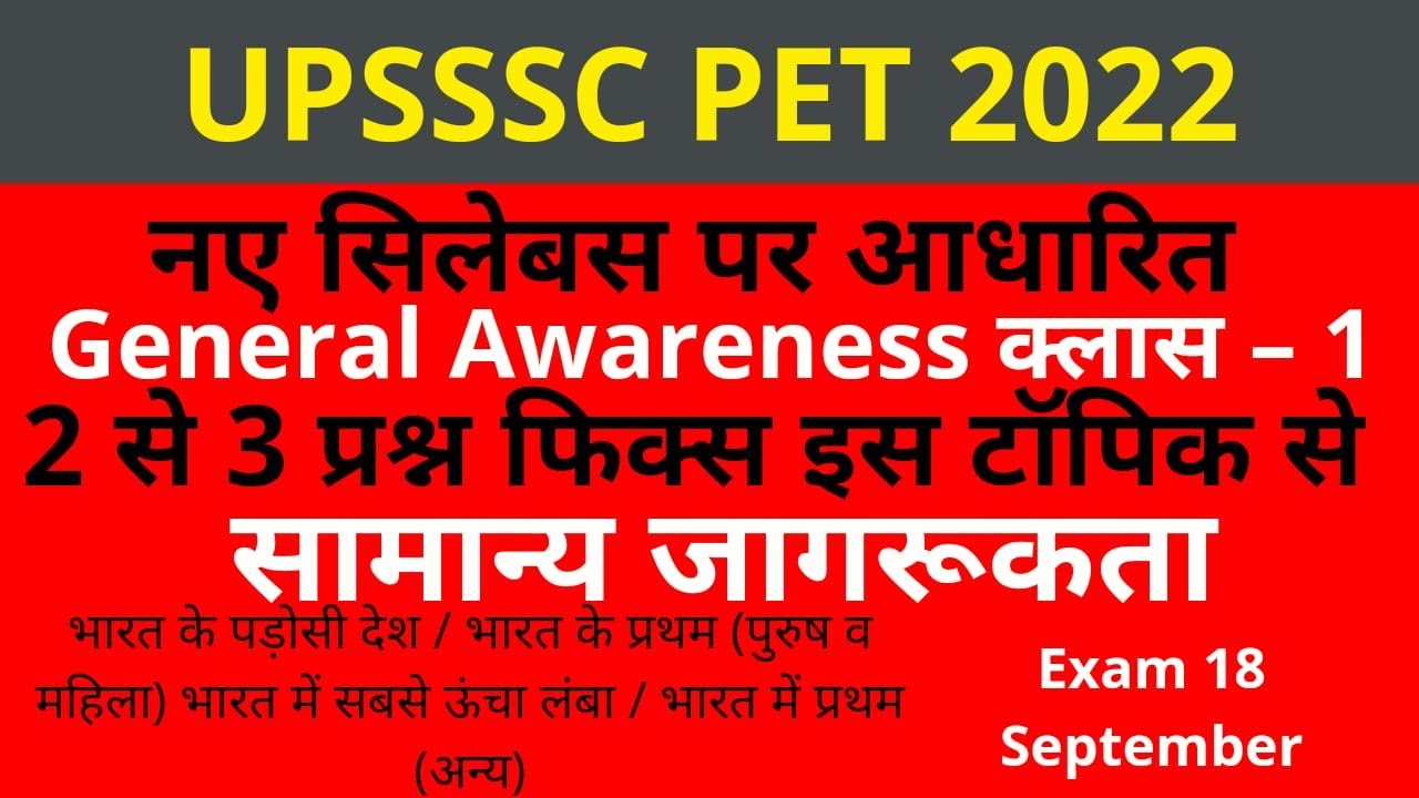 UPSSSC PET 2022 Class || UPSSSC PET General Awareness Class 1