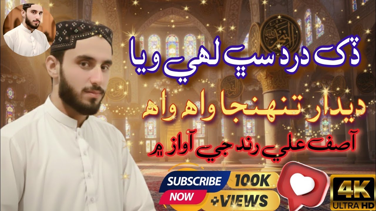 New_ Beautiful_ Naat_ 2026_ Dukh ,Dard ,Sabh Lahi ,Waya ,Deedar ,Tuhinja ,Wah ,Wah  @HaqKaRasta-1 