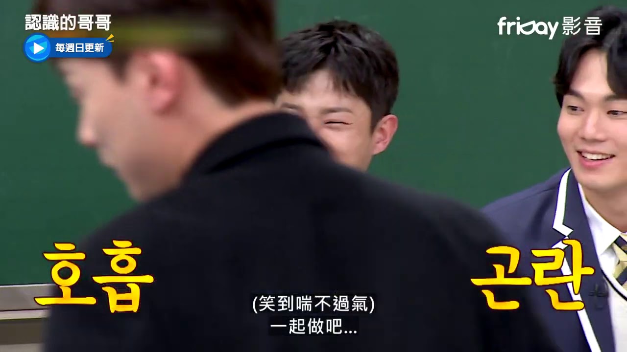 《認識的哥哥》260_毛毛蟲池昌旭完全沒偶包_friDay影音每周跟播