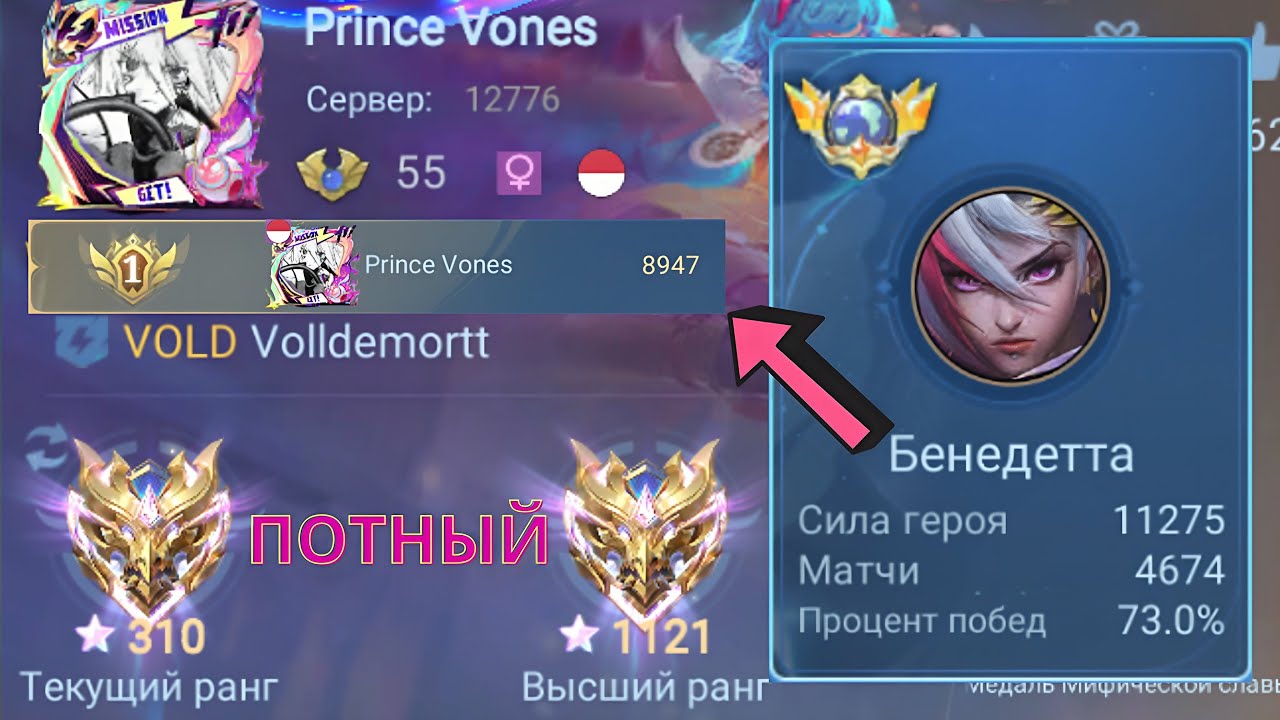 ТОП 1 МИРА БЕНЕДЕТТА ПОКАЗЫВАЕТ ФАНТАСТИЧЕСКУЮ ИГРУ / MOBILE LEGENDS