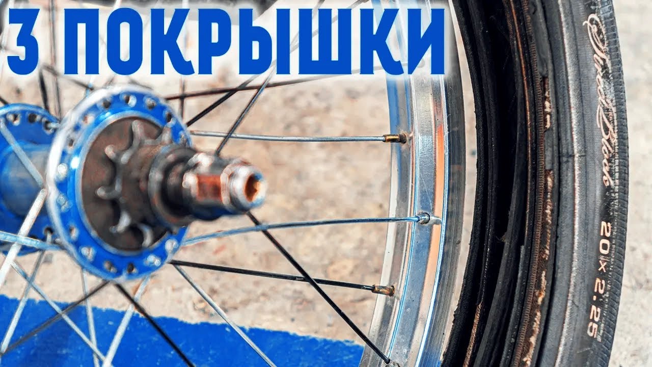 3 покрышки в ОДНО колесо на BMX, это возможно? Лайфхак от Михалыча!