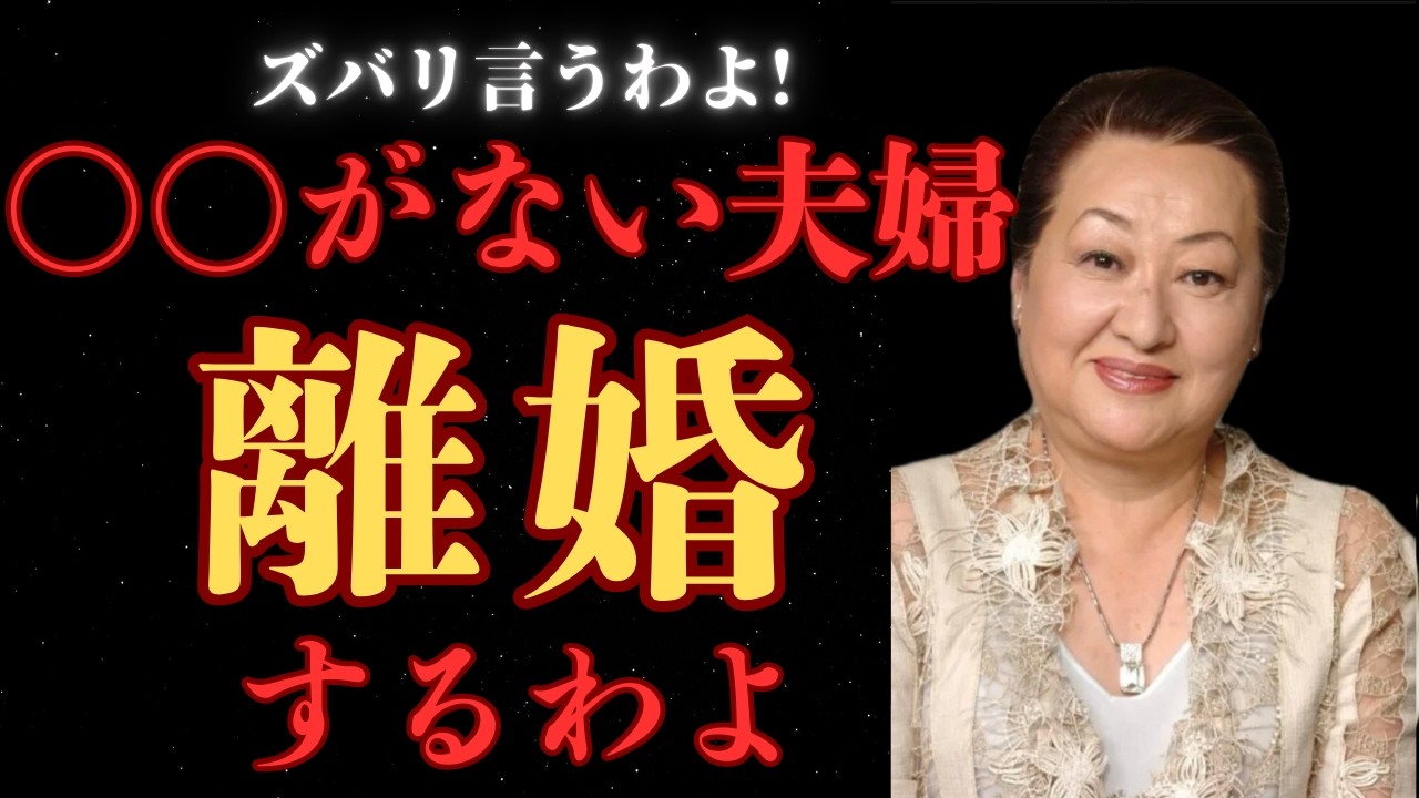 離婚する夫婦にないもの