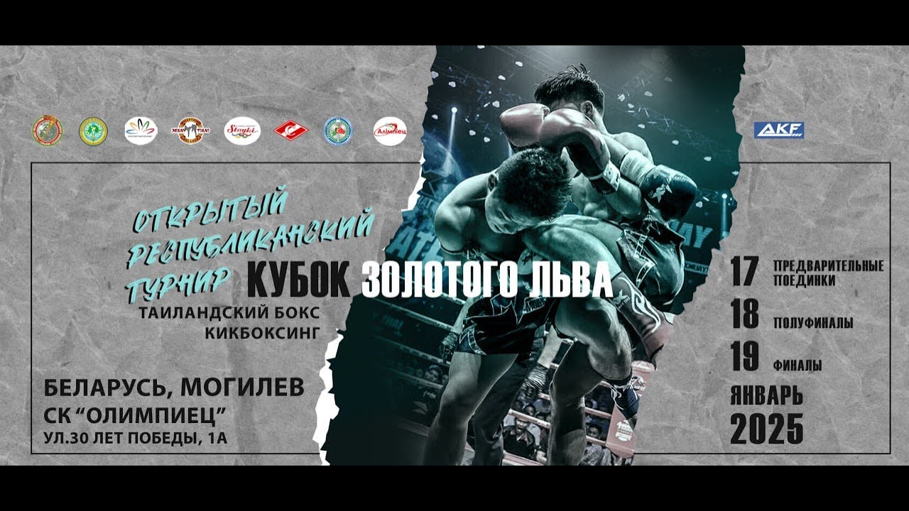 ДЕНЬ 2 Полуфиналы (Часть 1) / Кубок золотого Льва 2025