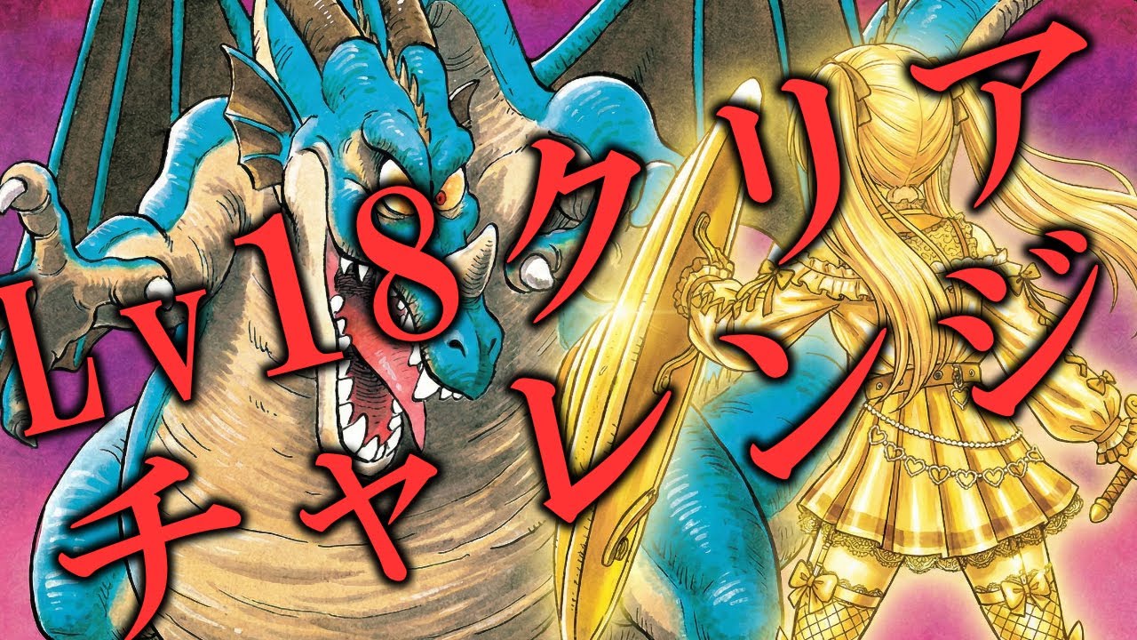【FC版】ゆらっとドラゴンクエスト #5【Lv18クリア】