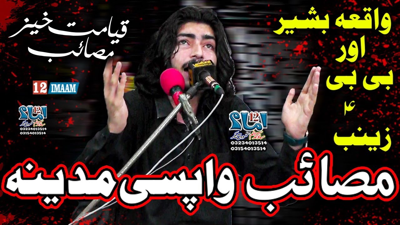 Zakir Zaigham Abbas Sandila | New Majlis | Masaib Wapsi Madina