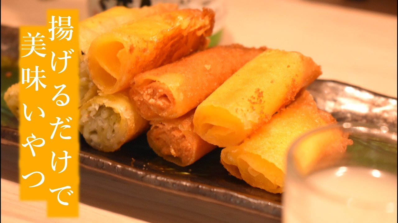 明太チーズスティック「しらすも揚げてみた」