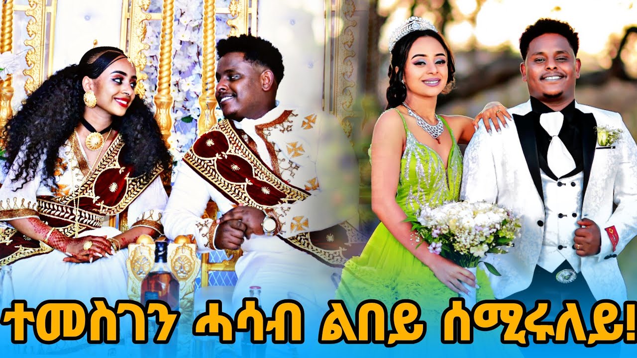 🔥ሙሉእ ትሕዝቶ መዓልቲ ሓጎስና! 
