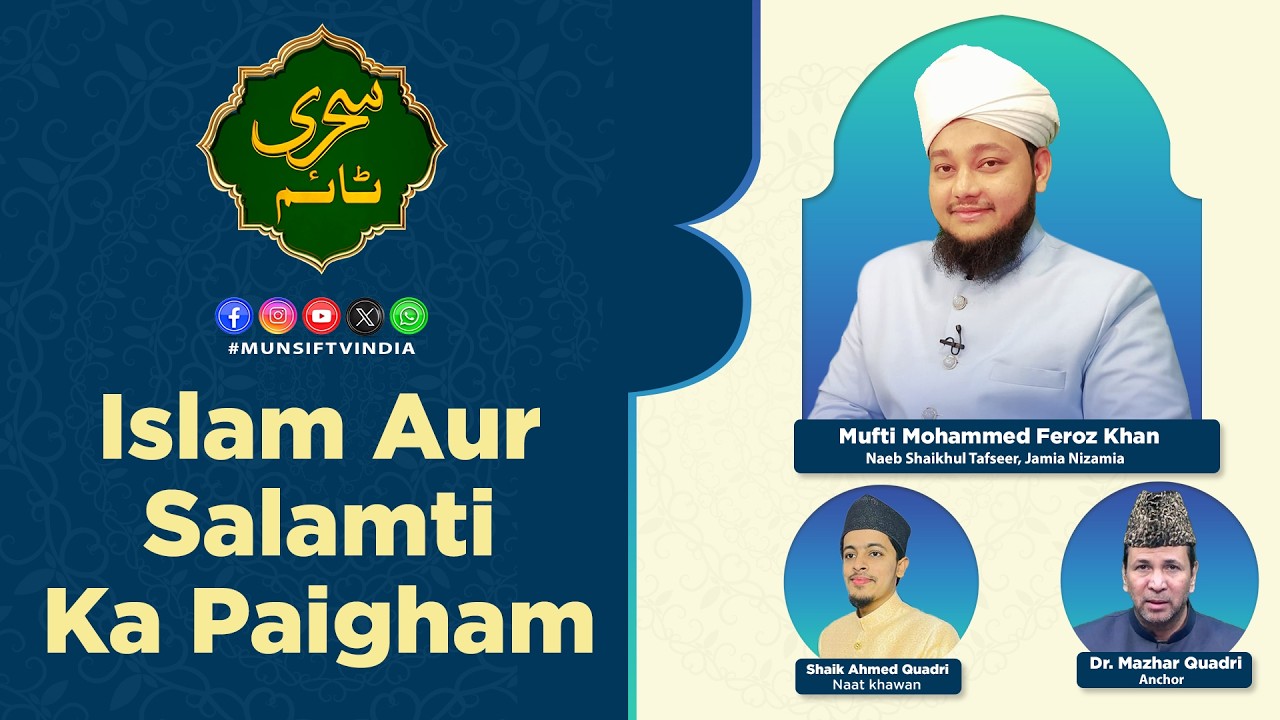 Sehri Time | Islam Aur Salamti Ka Paigham | Part-2 | Munsif TV