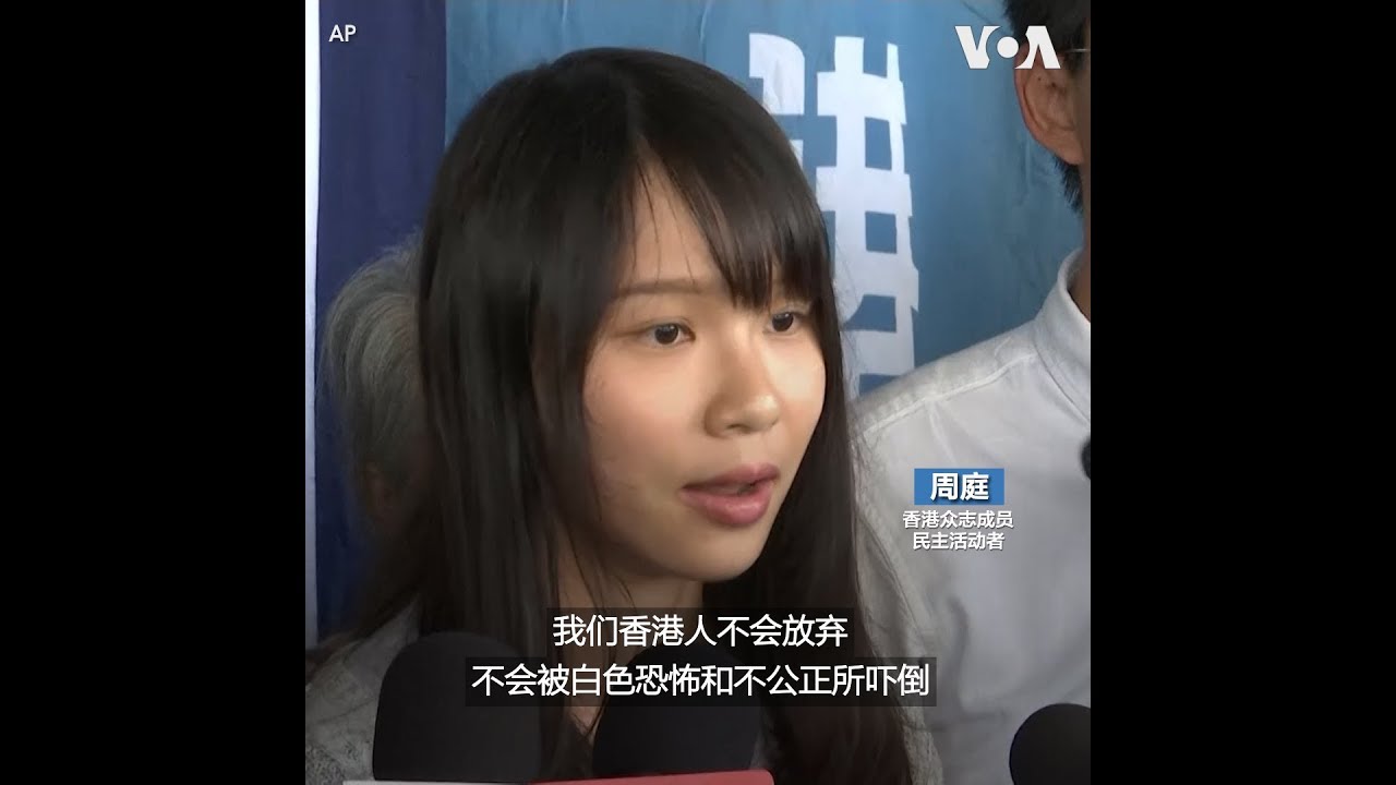 黄之锋、周庭获保释 鼓励香港人继续抗争
