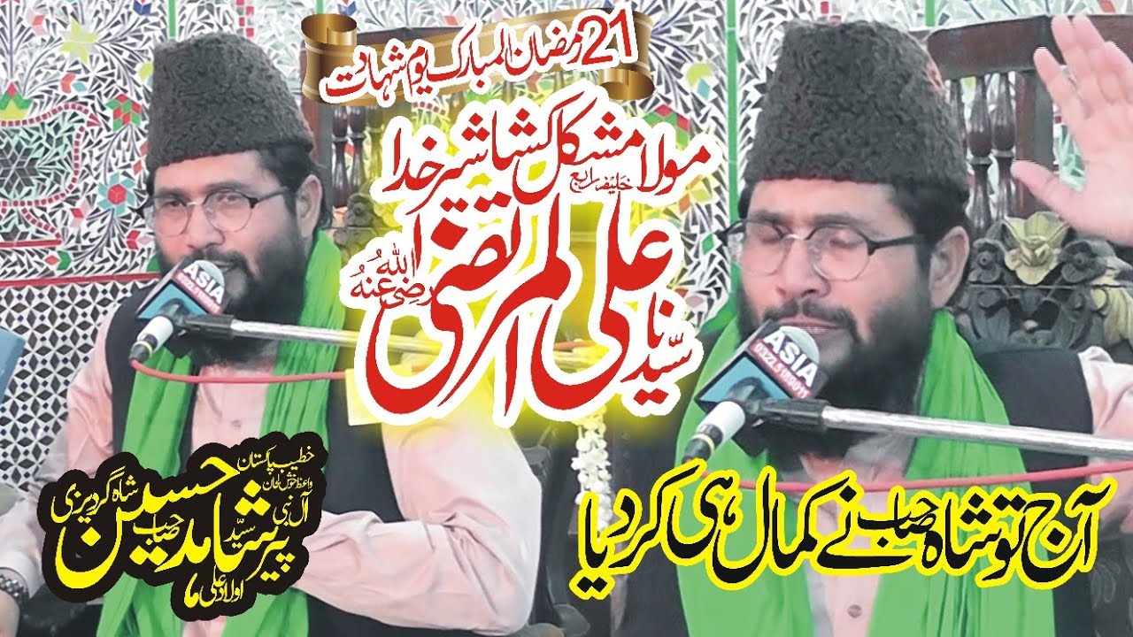 Syed Shahid Hussain Gardezi || 21 Ramdan Shahadat Hazrat Ali (R.A) || GardeziSabbyan2022