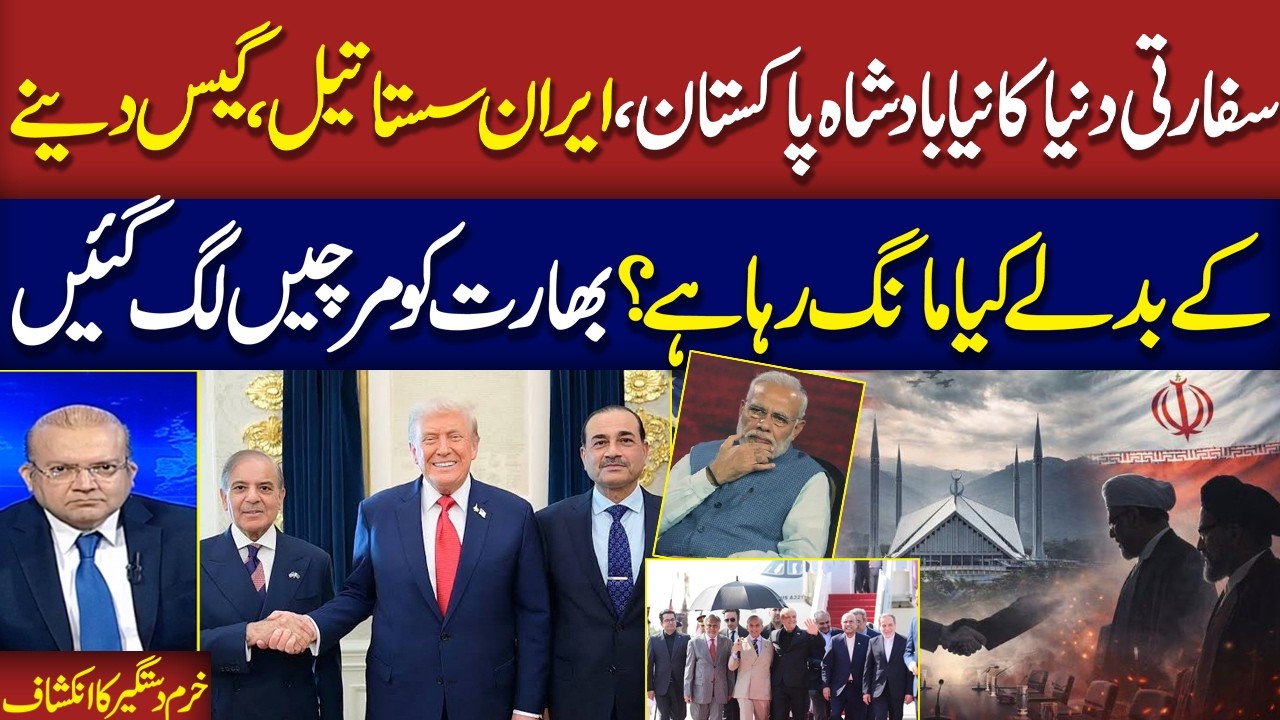 Iranian President in Pakistan | Khurram Dastgir Exclusive talk with Nadeem Malik