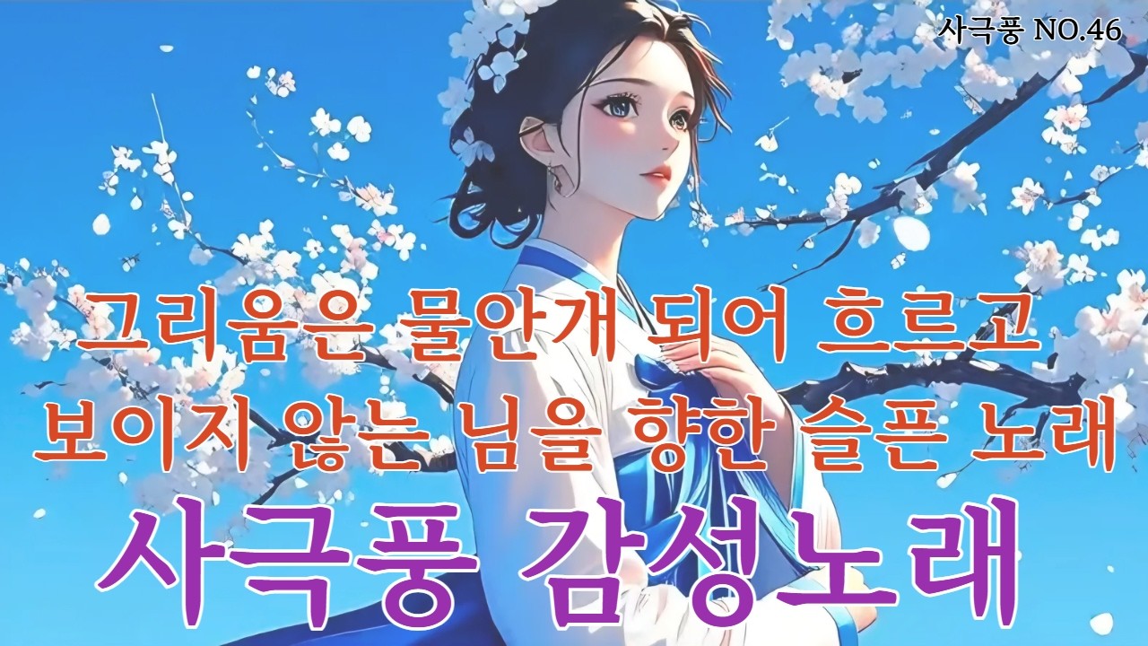 🔔 [안개 속의 연가/Love Song in the Mist]