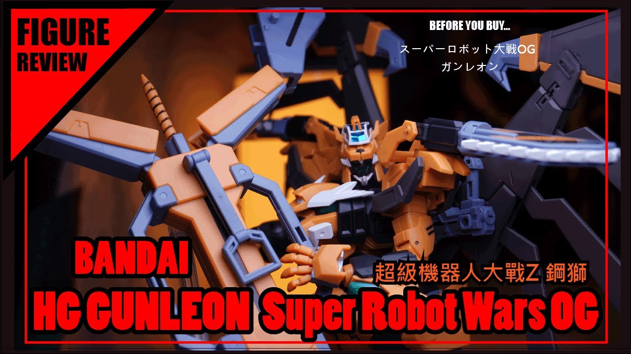 Bandai HG Gunleon (Super Robot Wars OG )REVIEW .超級機械人大戰 OG  鋼獅子開箱