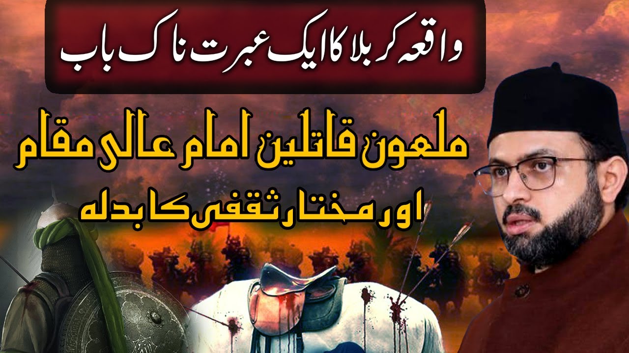 Waqia Karbala, Imam Hussain (A.S) kay qatileen aur Mukhtar Saqafi ka badla