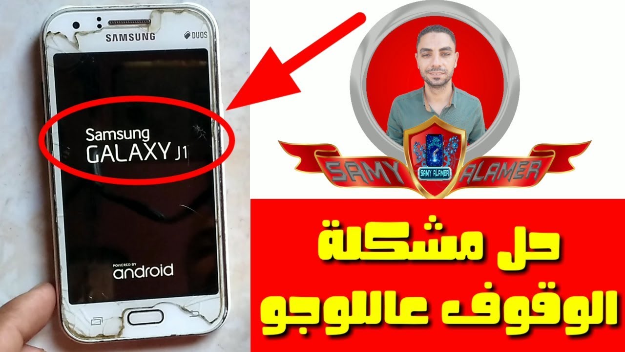وأخيراً الحل النهائى لمشكلة  الوقوف عاللوجو وعدم فتح الهاتف  بدون حذف البيانات