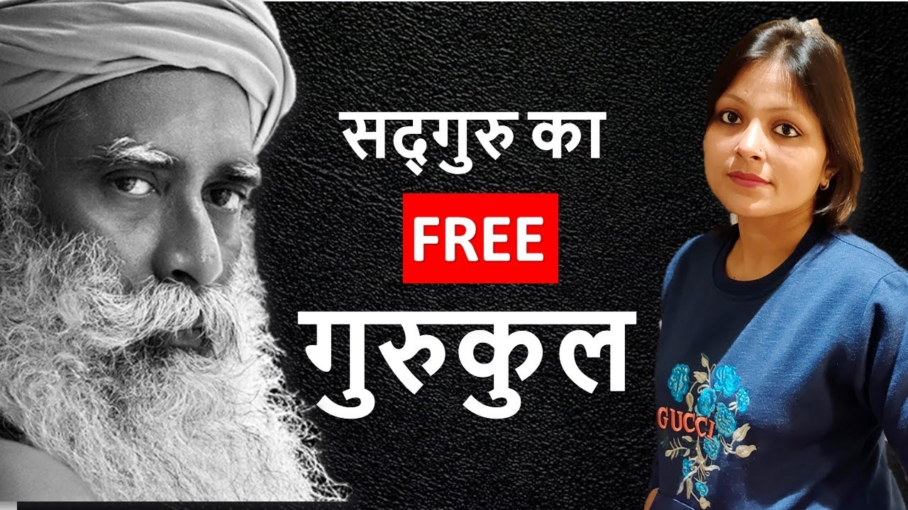 ईशा विद्या स्कूल - गरीब बच्चो की शिक्षा - एडमिशन, फीस - पूरी जानकारी !!