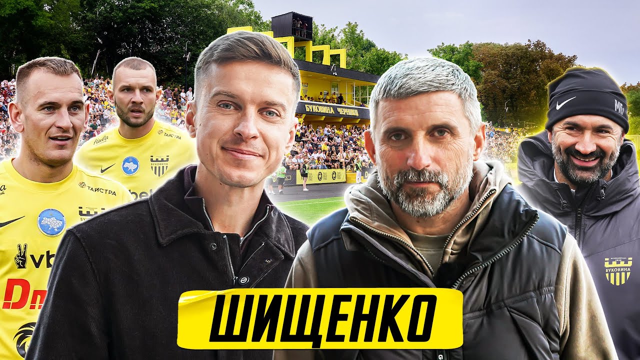 Шищенко - тренер-самурай в Буковині / Шлях до УПЛ