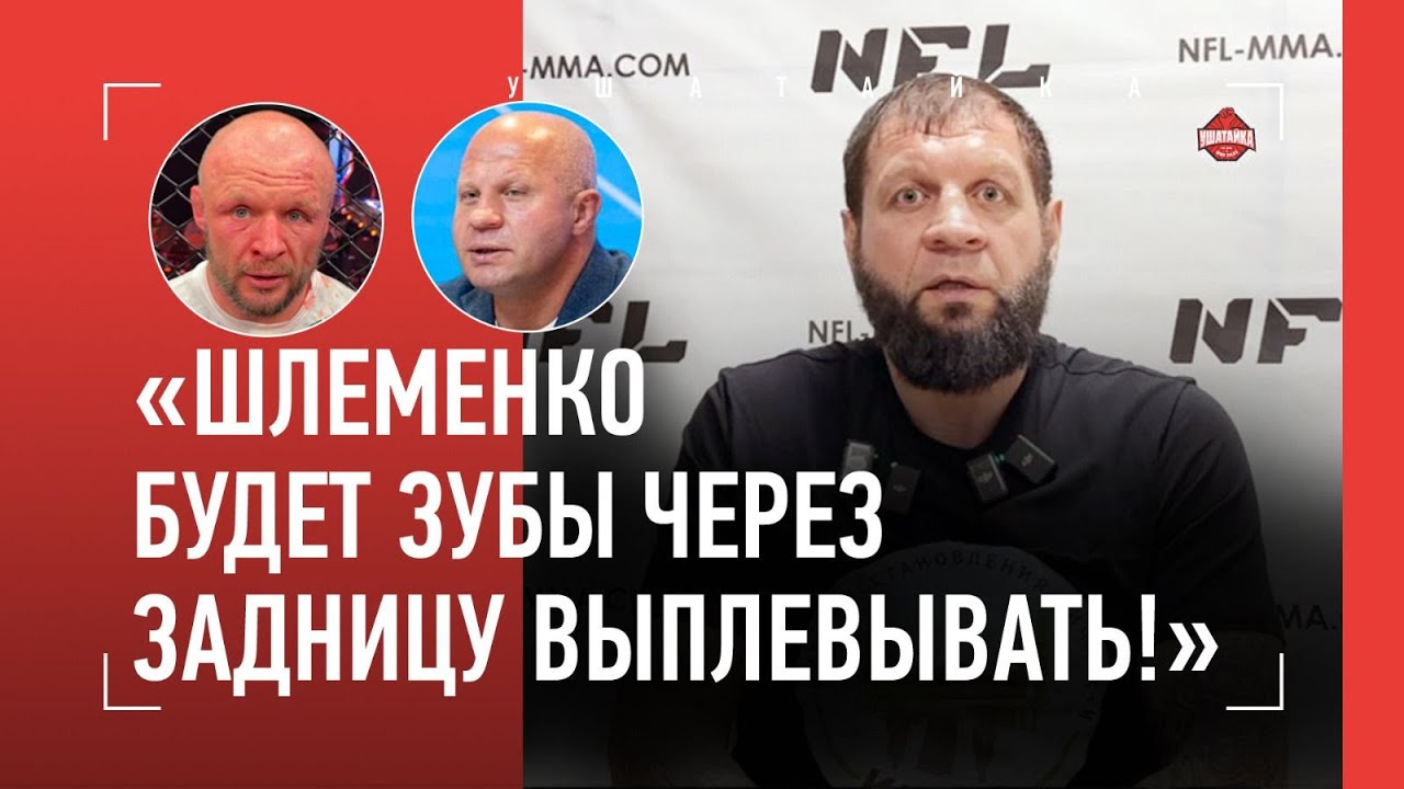 Емельяненко разносит Шлеменко, Камила и Харитонова / ВСТАЛ НА СТОРОНУ ФЕДОРА
