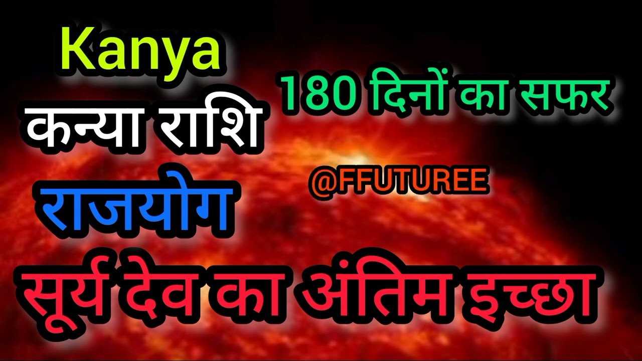 कन्या राशि 🎀 ( Kanya Rashi ) #future #futures #youtube