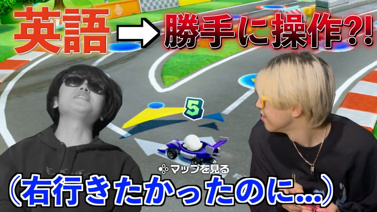 「スター」と言ったら勝手に操作される【英語禁止マリパ】が面白すぎたｗ
