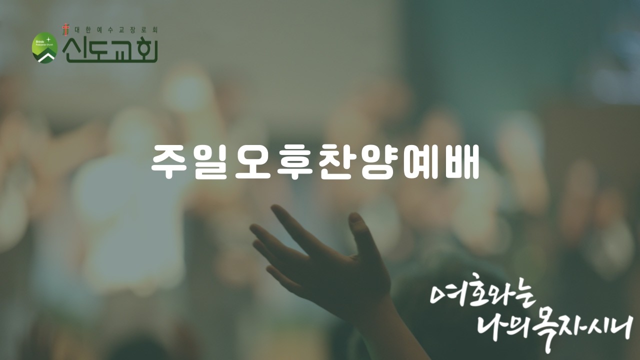 26.02.15 주일오후찬양/김동현 목사
