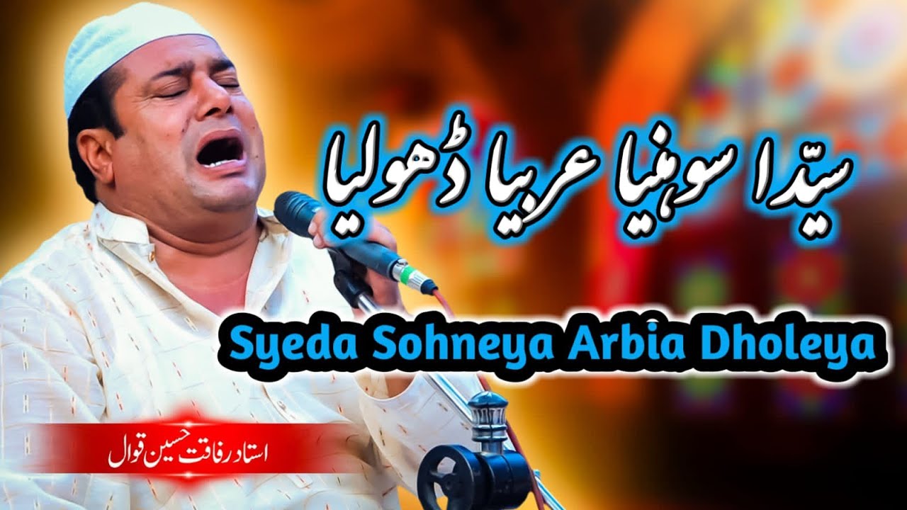 Syeda Sohneya Arbia Dholna | Heart Touching Naat | Best Kuvvali | Ustad Rafaqat Hussain Qawwal |