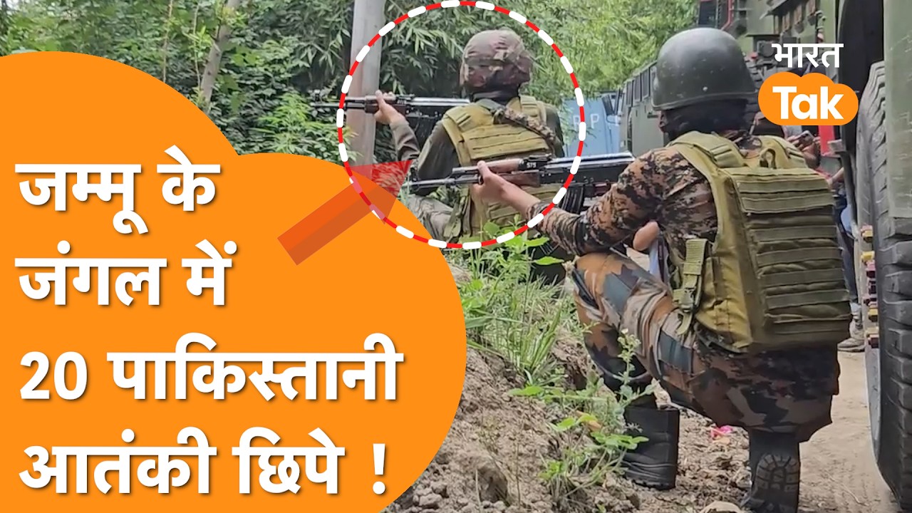 Jammu में 20 Pakistani आतंकी, ठोकने का बड़ा प्लान कर रही Army 