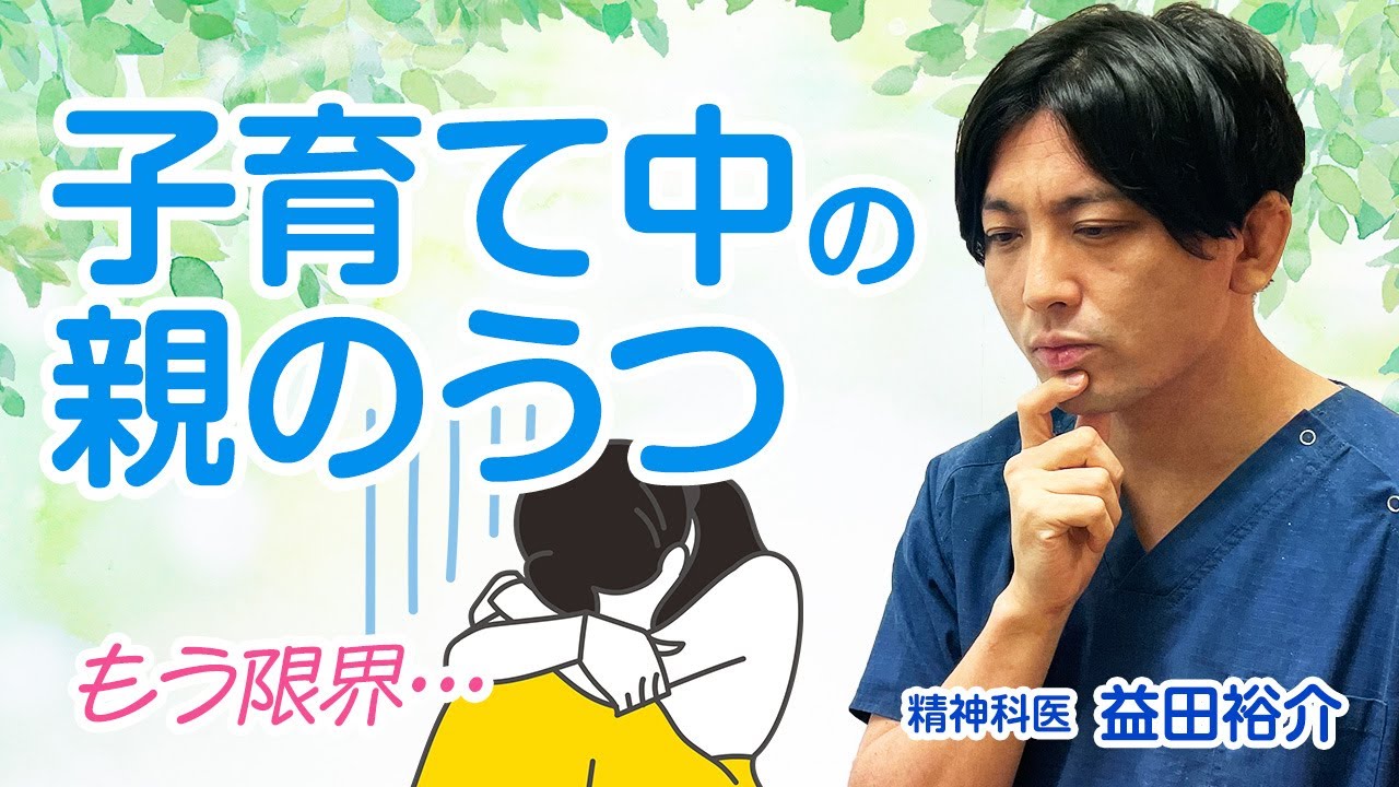 子育て中の親がうつ病〜適応障害になるメカニズムについて解説