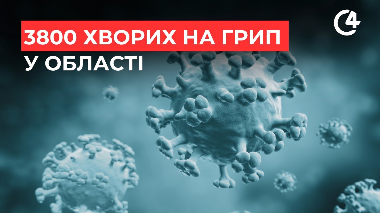 У Чернівецькій області 3800 хворих на ГРВІ