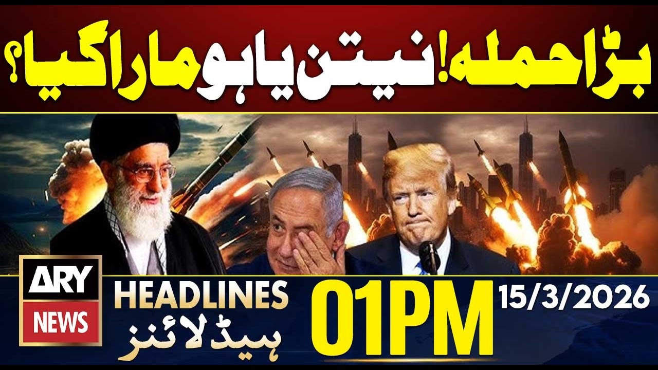 Iran Attack on Israel! Netanyahu K!lled? || ARY News 1 PM Headlines | 15th March 2026