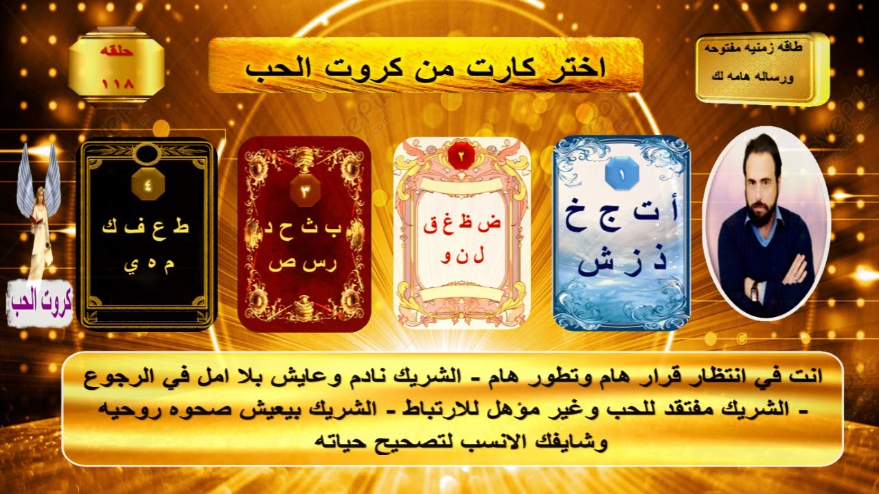 اسراره ومشاعره ونواياه قبل وبعد الانفصال وخطواته القادمه تجاهك |كروت الحب 118