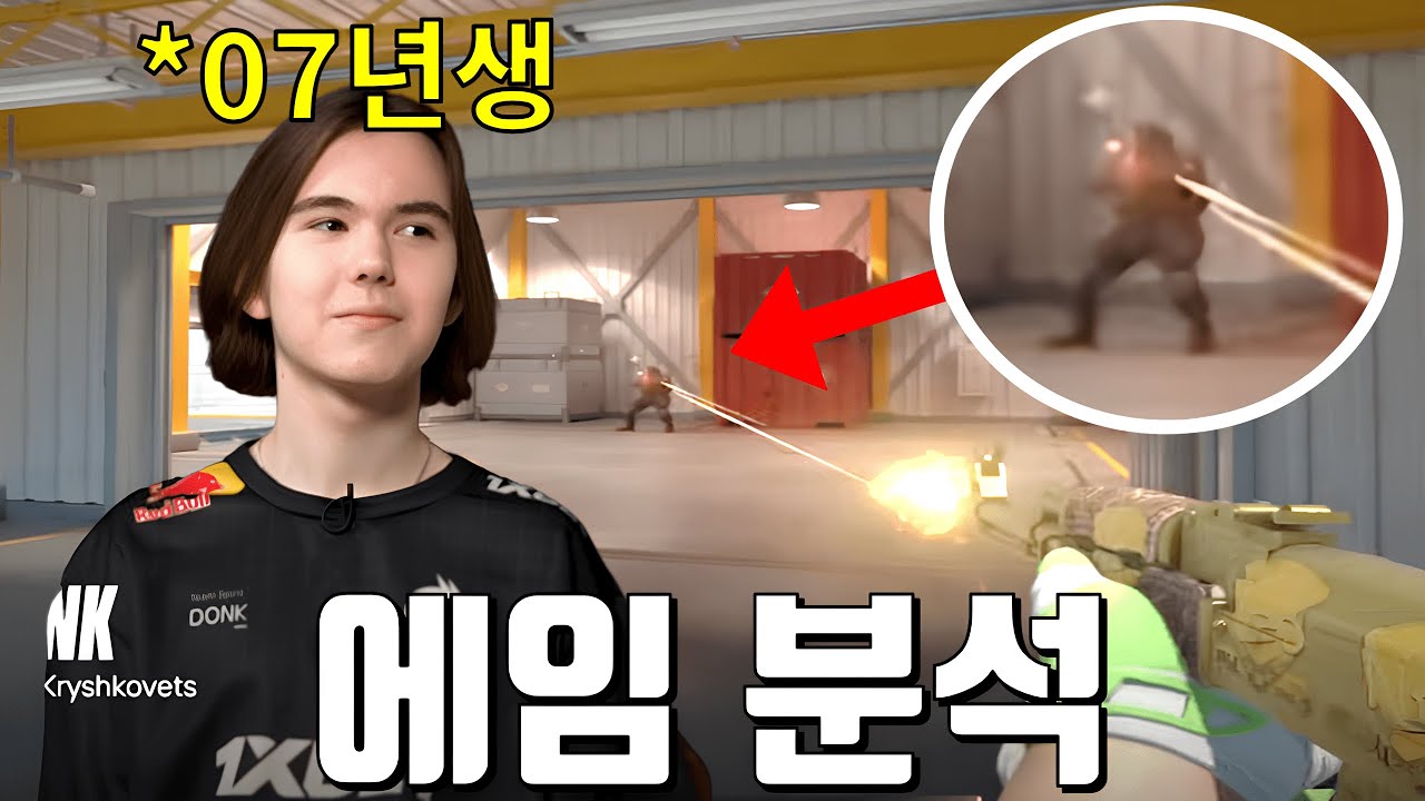 카스2 '17살 에임 괴물' 동크처럼 플레이하는법 | EliGE 선수 강의