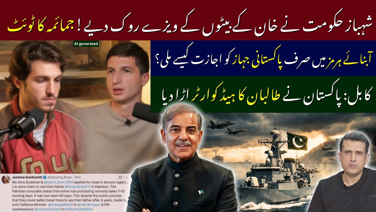 Jemima Khan’s Tweet After Shehbaz Govt BLOCKS Imran Khan’s Sons’ Visas | Pakistan Hit Taliban HQ
