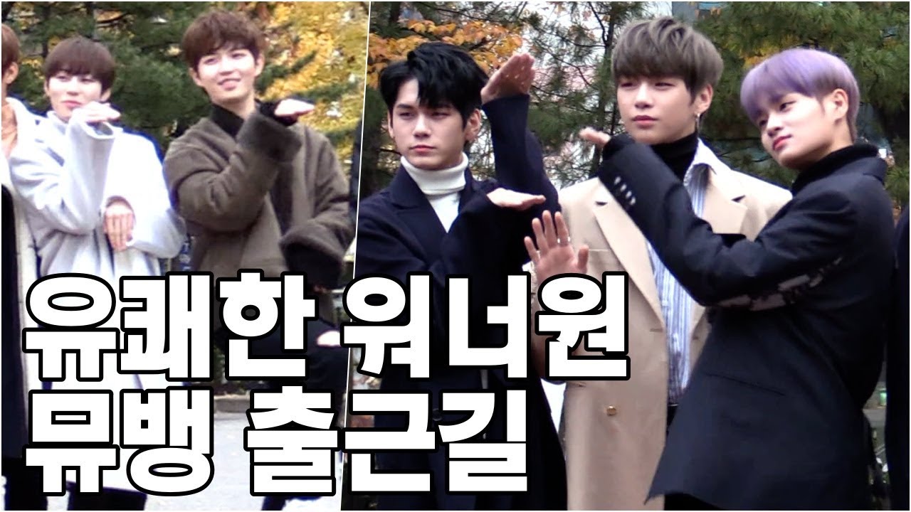 오늘도 계속되는 워너원(Wanna One) 옹성우의 얼굴낭비(feat. 녤의 멍뭉미) @ 11.17. 2017 KBS Music Bank