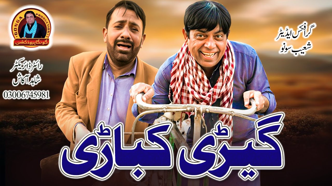 Gerri Kabadi l Shahid Akash l Sajjad Gerri l New Saraiki drama 2026 