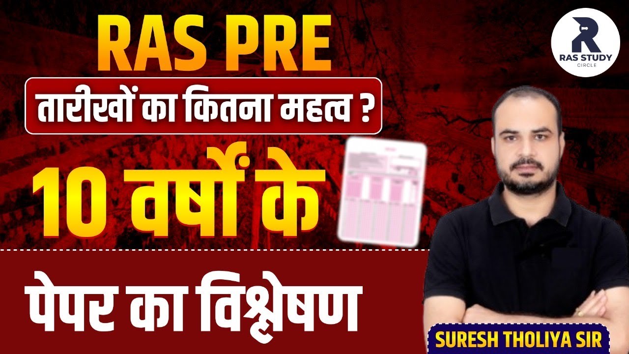 RAS Prelims PYQ Analysis||RAS Pre Previous Year Paper Solution||RAS 2025 New Vacancy||RAS Pre 2026