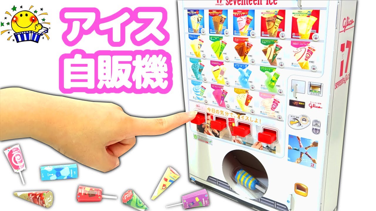 ミキちゃんマキちゃんとセブンティーンアイス自販機を手作り工作しよう❤︎