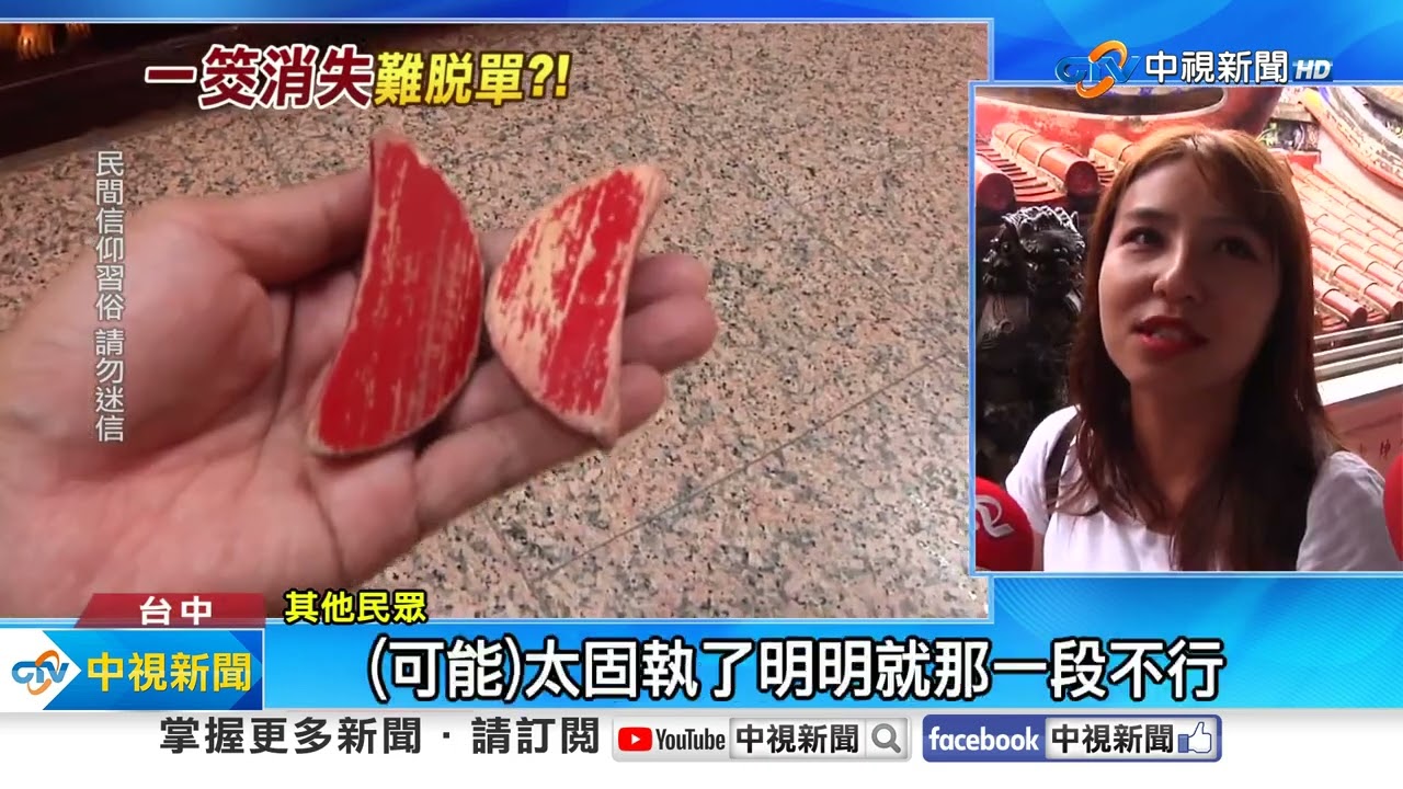 男求姻緣擲筊