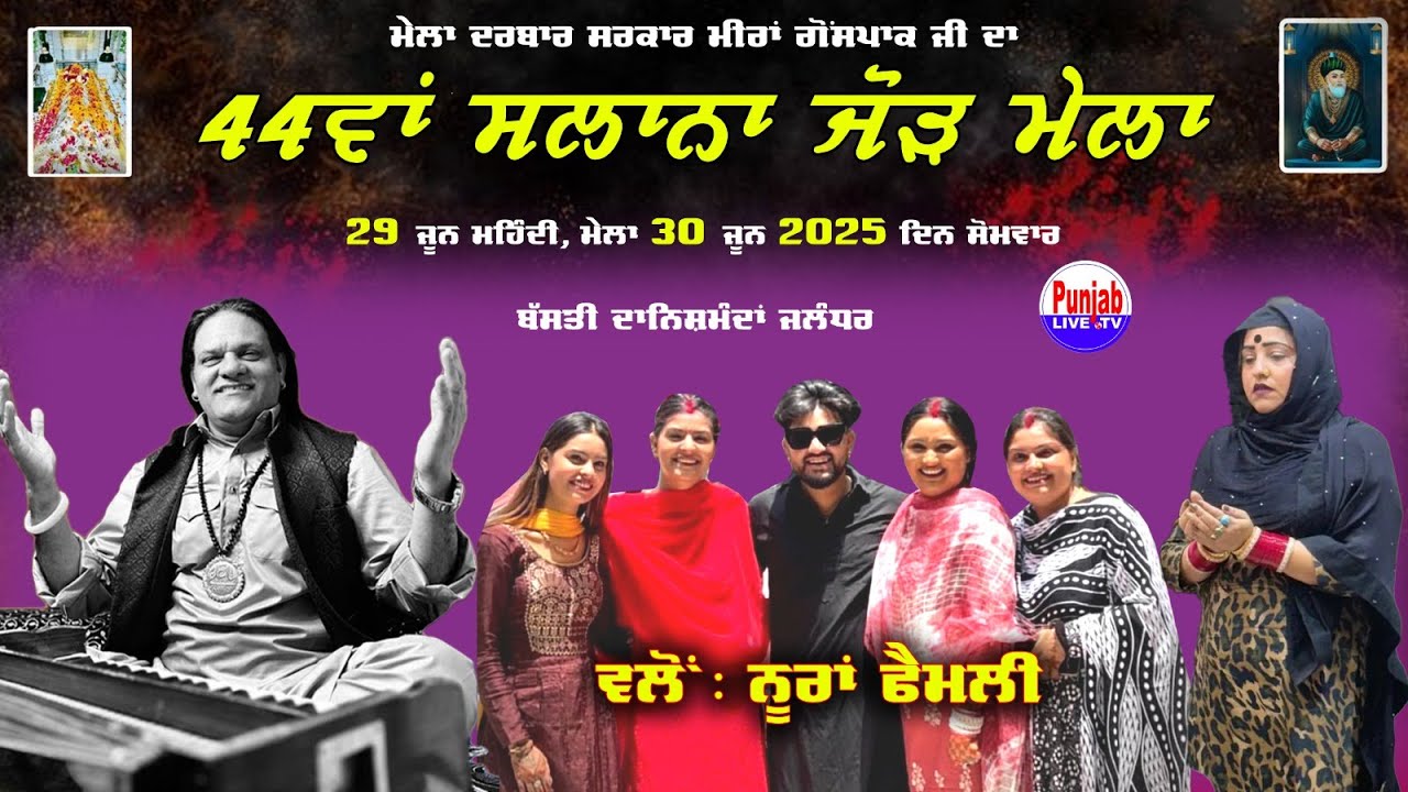 Jyoti Nooran Live Meer Family Home Mela 2025 | Ustad Gulshan Meer Ji | Basti Danishmandan Jalandhar