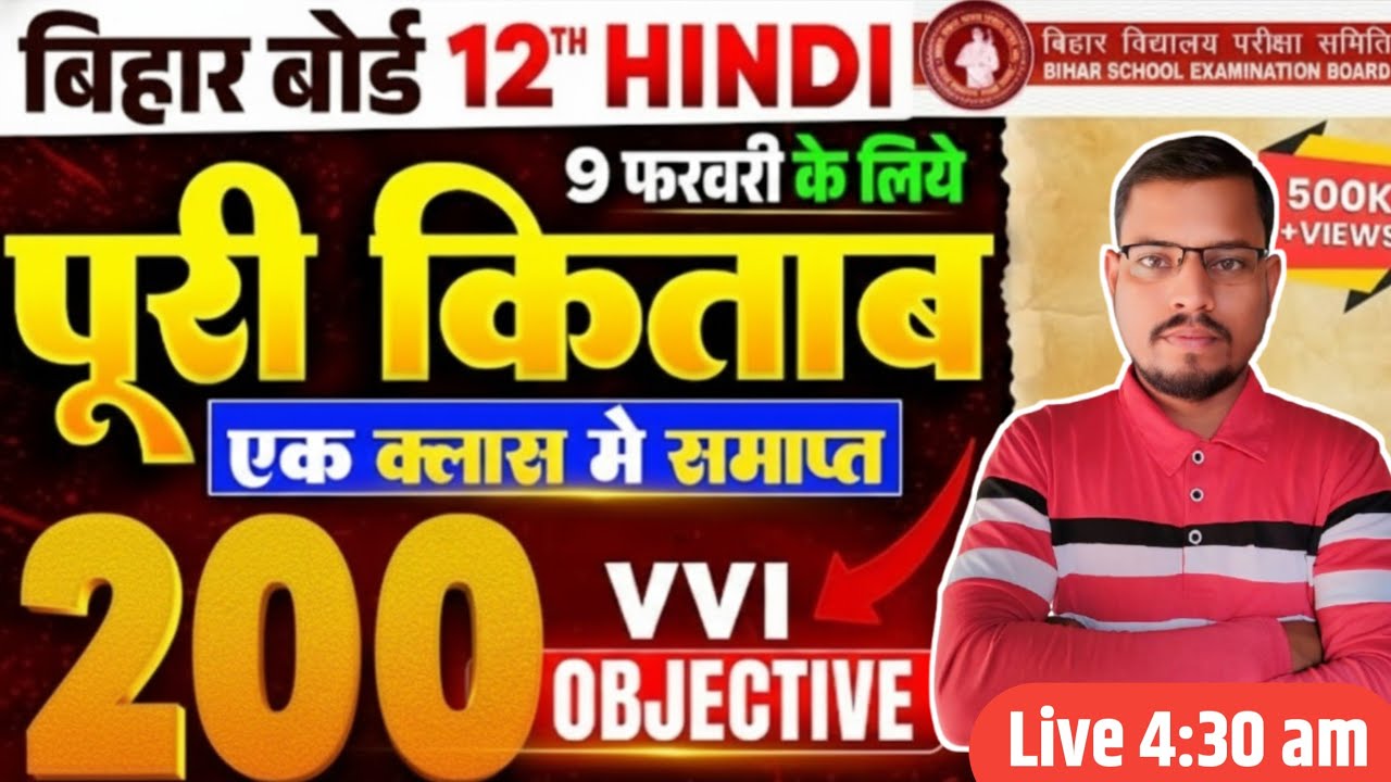 9 February Hindi Viral Question 2026 || Bihar Board Class 12th Hindi 9 February Viral Question