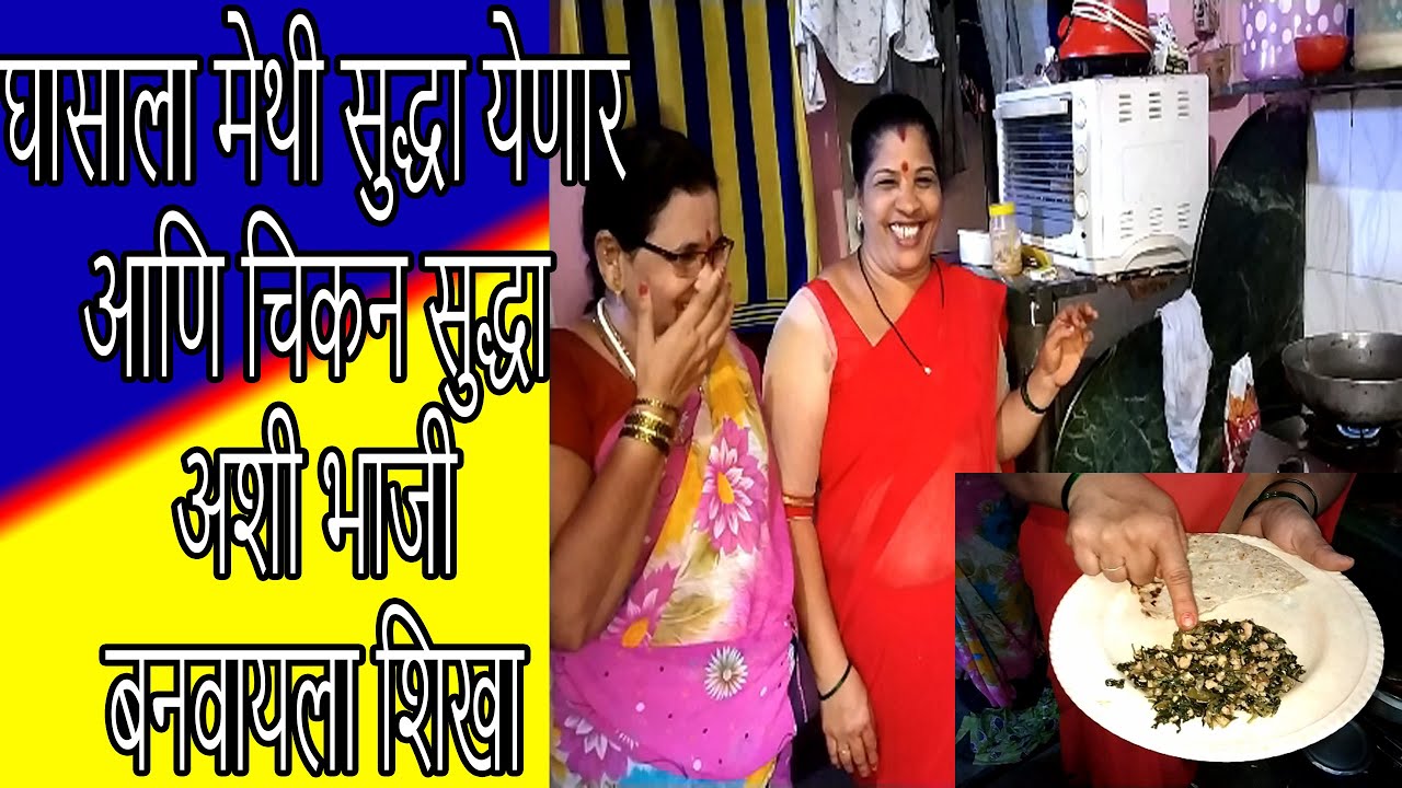 मेथी खिम्याची अशी भाजी बनवा म्हणजे खाणारी मंडळी बोट चाटत राहतील